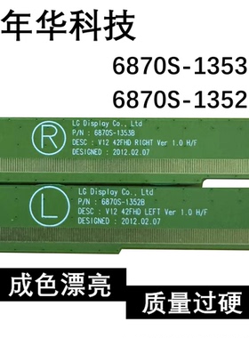 包好边板6870S-1352B  6870S-1353B 42FHDR1GH一对LS0896BD3-C5LX