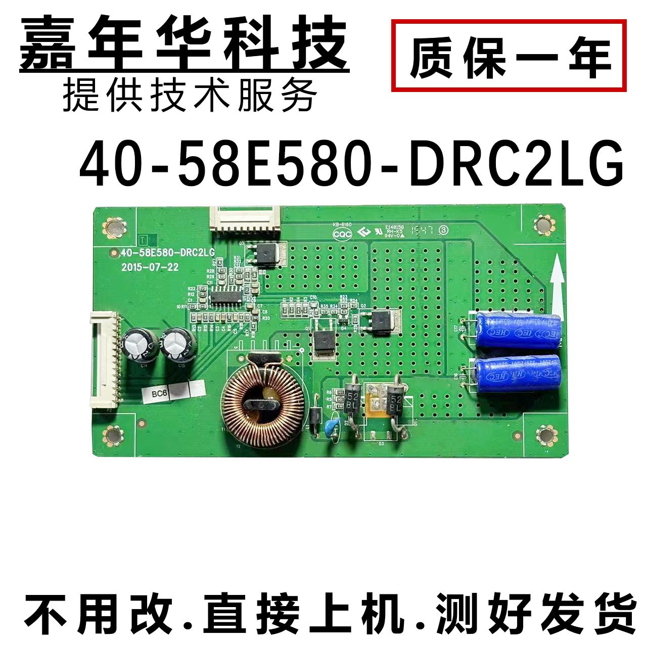 原装 D58A620U背光板高压板 恒流板40-58E580-DRC2LG  1