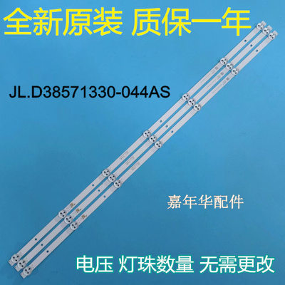 全新夏普SH-39A/4262灯条JL.D38571330-044AS-M液晶电视灯条 C3