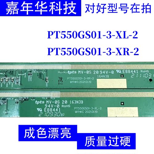 原装边板 PT550GS01-3-XL-2/PT550GS01-3-XR-2 TAPE9323-14A-2A