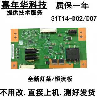 TCL L37P11FBDE  TCL E500B恒流板31T14-D02 31T14-D07现货+灯条