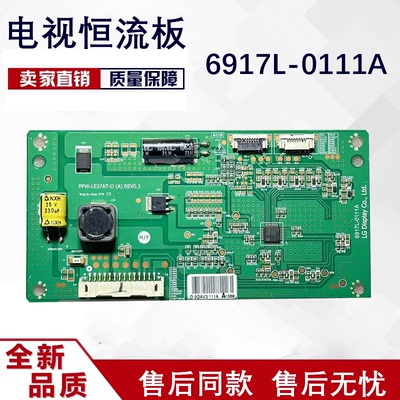 原装创维37E700S恒流板6917L-0111A现货测好发货5