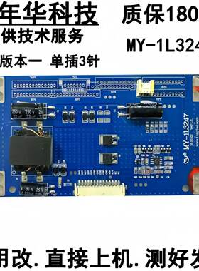 原装恒流板MY-1L3247液晶电视一体机广告机高压板 背光升压板82