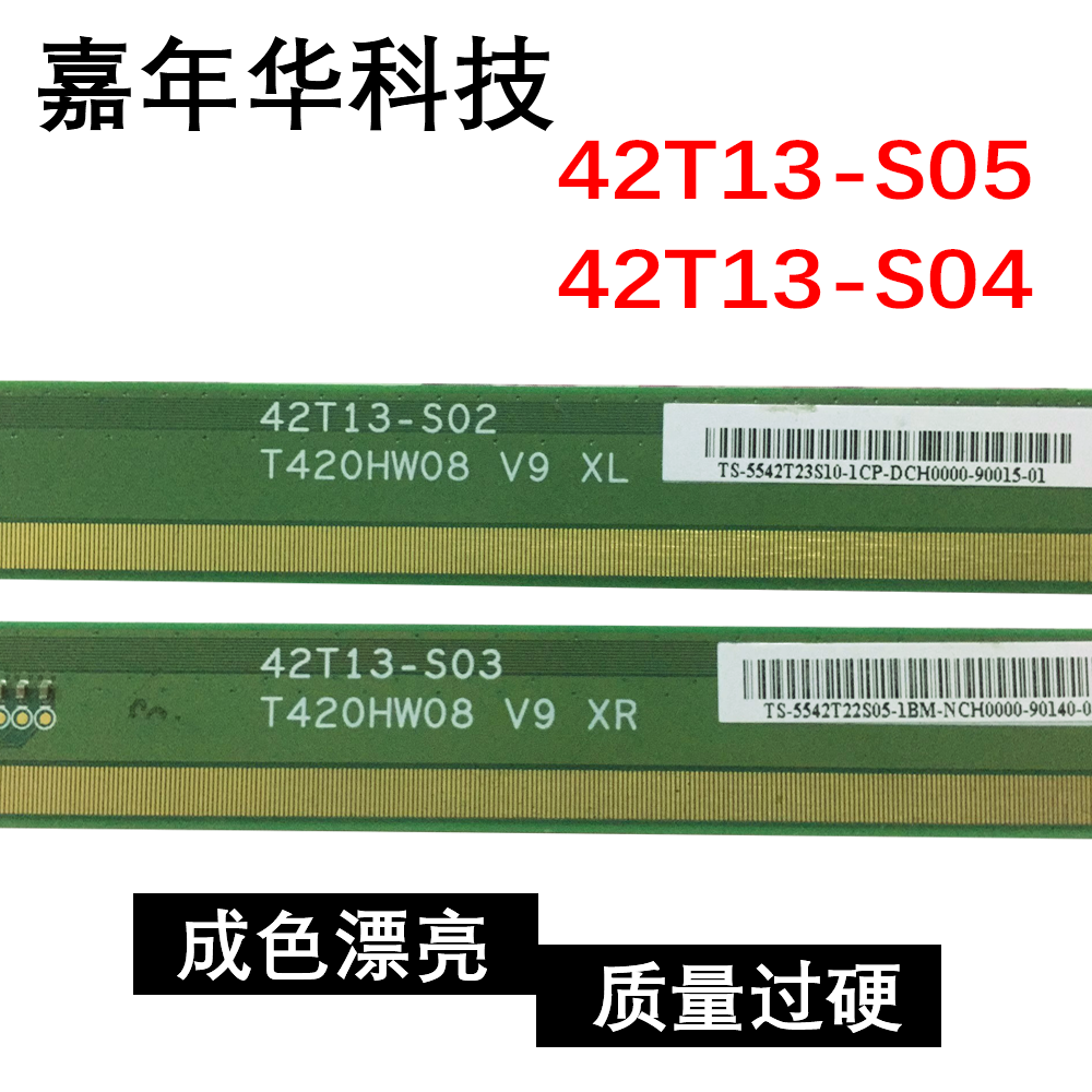 原装边板 T420HW08 V9 XR 42T13-S05/ 42T13-S04 一对