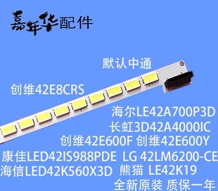 原装长虹3D42A4000IC 灯条 6920L-0001C 6922L-0016A V1B RIGHT