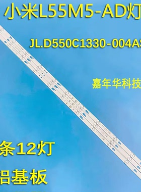 全新L55M5-AD灯条 JL.D550C1330-004AS-M-V03 一套价