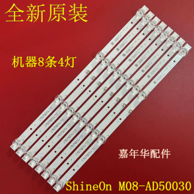50寸组装机背光灯条M08-AD50030-0401N-4844B灯条4灯电视机液晶H2