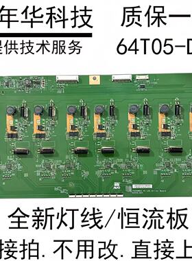 原装创维65E91RD恒流板64T05-D07 配屏T645HW05测好发出D44
