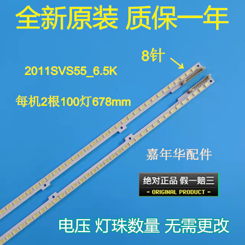 三星UA55D6000SJ灯条BN64-01664A 2011SVS55-6.5K-V2-1CH-PV-RIGH