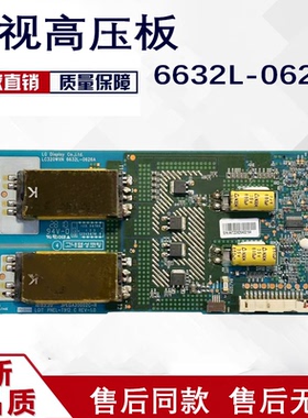 原装东芝32TA1CH高压背光板6632L-0626A 3PEGA20002C-R PNEL-T912