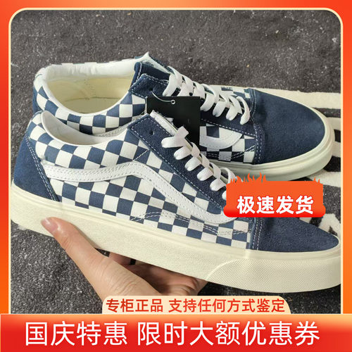 断码特价Vans OldSkool藏青棋盘格拼接低帮帆布鞋男女VN0A5JMI4M0