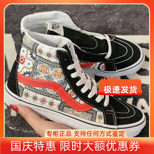 Vans Sk8-Hi摩洛哥民族风高帮帆布鞋男女休闲滑板鞋VN0A4BV8687