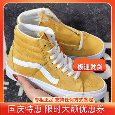 Vans Sk8-Hi 姜黄色高帮板鞋 VN0A4BV6V77 男女反毛皮休闲鞋