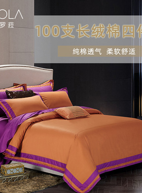 100支长绒棉四件套全棉柔软睡眠意式别墅高品质床上用品纯棉套件