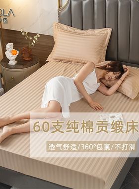 60支纯棉贡缎床笠条纹全棉席梦思床垫保护罩加高防尘罩床套单件