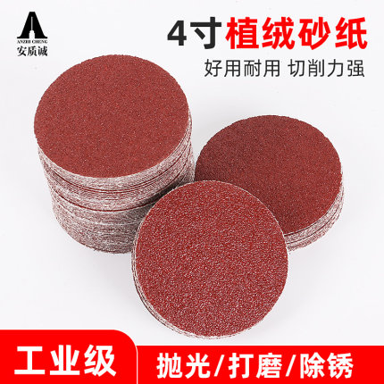 砂纸打磨片4寸角磨机磨盘木头打磨抛光神器植绒自粘工具木工木板