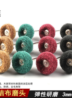 百洁布磨头抛光轮迷你刷尼龙磨头带柄纤维拉丝轮打磨头电磨3mm柄