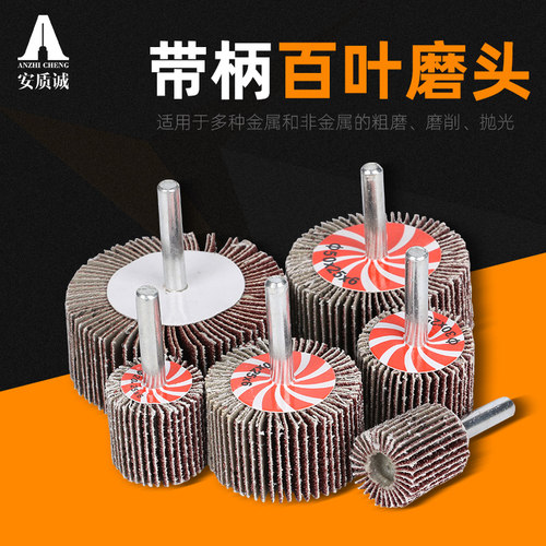 带柄叶轮磨头抛光打磨除锈安质诚