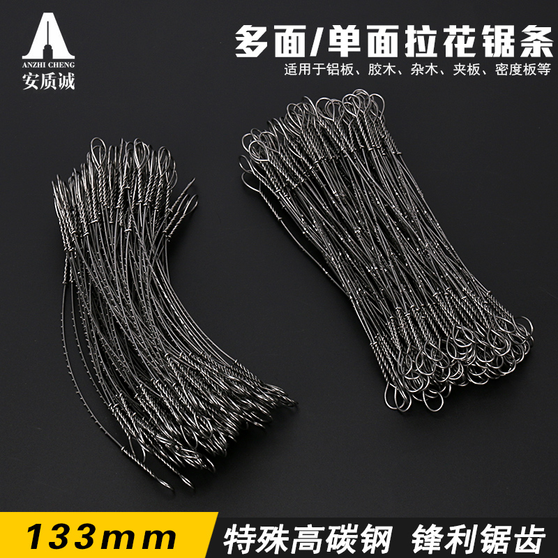 拉花锯条133mm钢丝锯条木工台式雕花机线锯机曲线锯机用拉花锯条