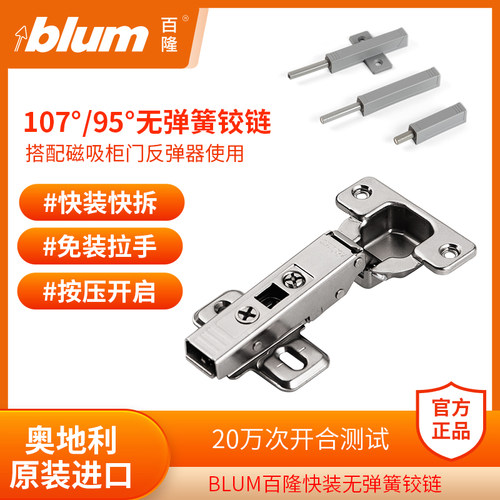 blum百隆无力铰链碰碰开反弹器