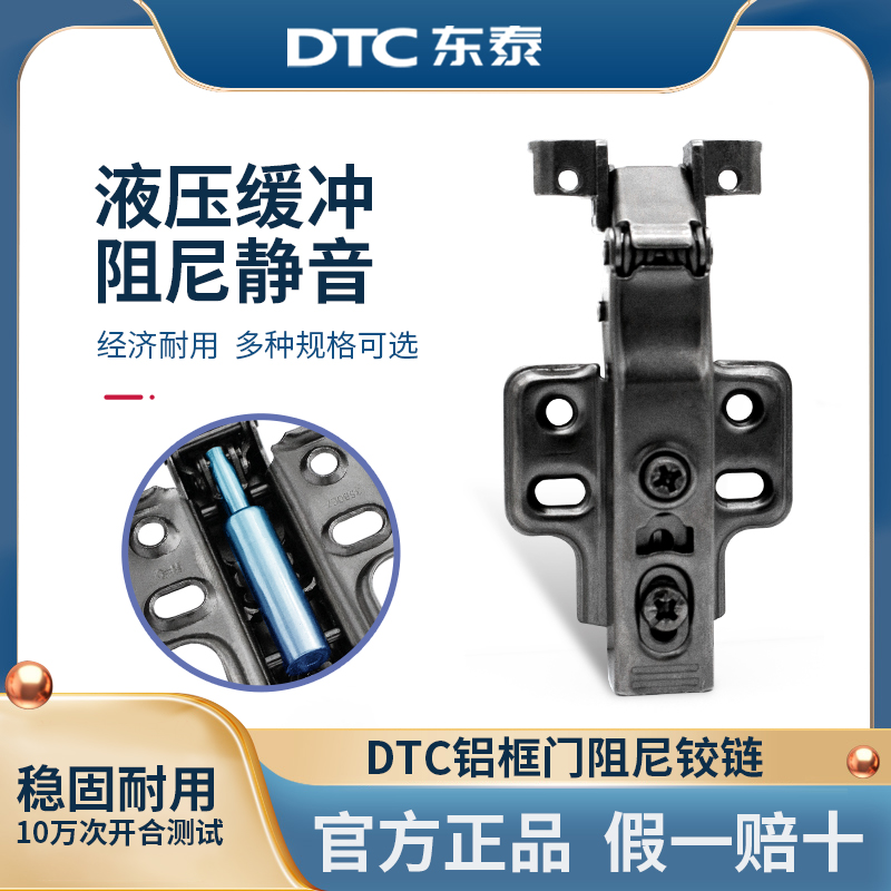 铰链二段力铝框门阻尼合页DTC