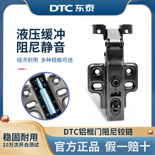 DTC东泰枪黑色铝框门阻尼铰链 极简门铰液压玻璃门合页 二段力固装