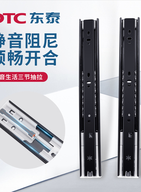 DTC东泰 抽斗无阻尼三节轨 橱柜抽屉滑轨轨道 鞋柜衣柜书柜45873