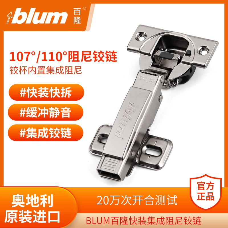 橱柜衣柜集成阻尼铰链blum/百隆