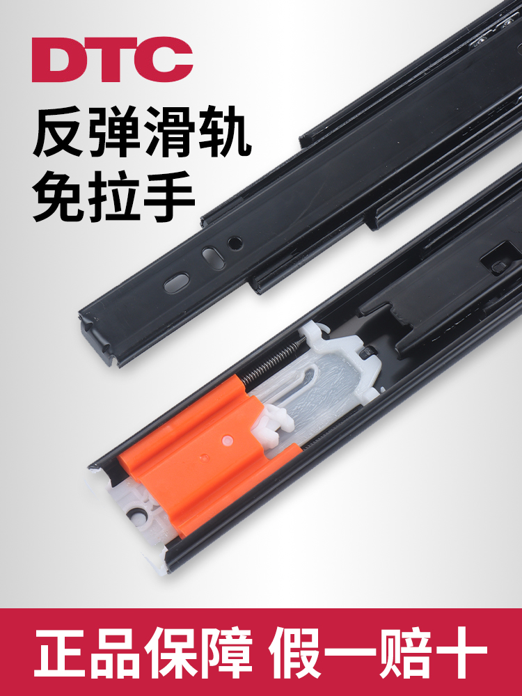 DTC东泰 反弹抽屉轨道滑轨 按弹三节轨 衣柜橱柜导轨按压式免拉手
