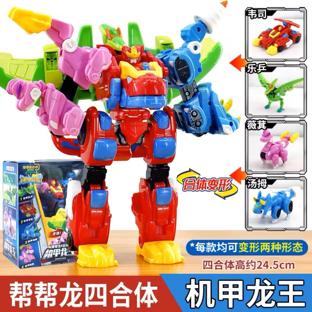 灵动创想帮帮龙玩具正版四合体机甲龙王儿童恐龙变形机器人男孩