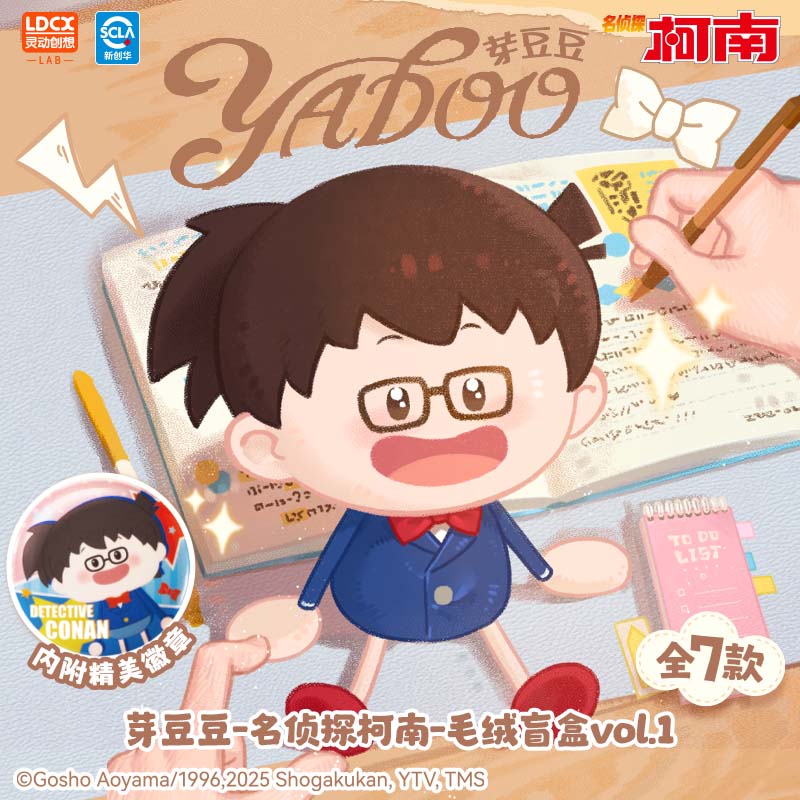 灵动创想名侦探柯南芽豆豆公仔