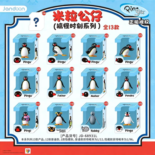 简动文创PINGU企鹅米粒公仔手办