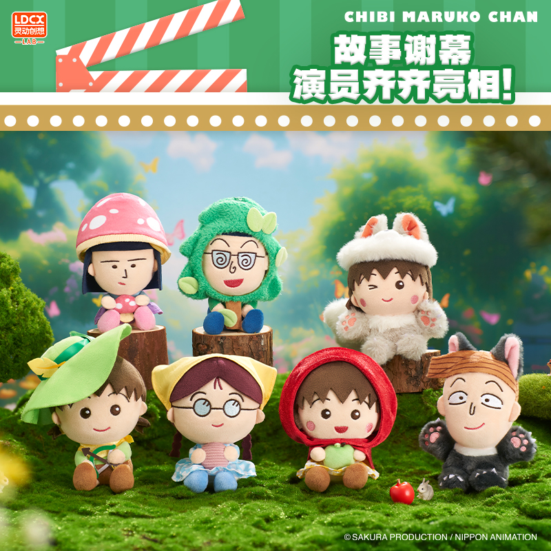 灵动创想樱桃小丸子毛绒手办玩偶