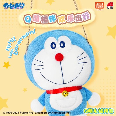 灵动创想哆啦a梦Q萌毛绒斜挎包