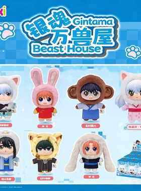 EAKI亿奇银魂万兽屋盲盒银时搪胶毛绒玩偶公仔挂件女生生日礼物