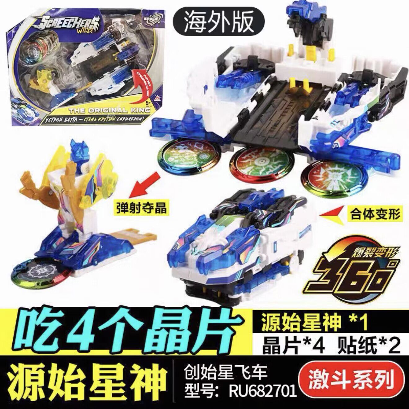爆裂飞车海外版苍穹爆王源始星神空翻夺晶汽车男孩变形玩具礼物