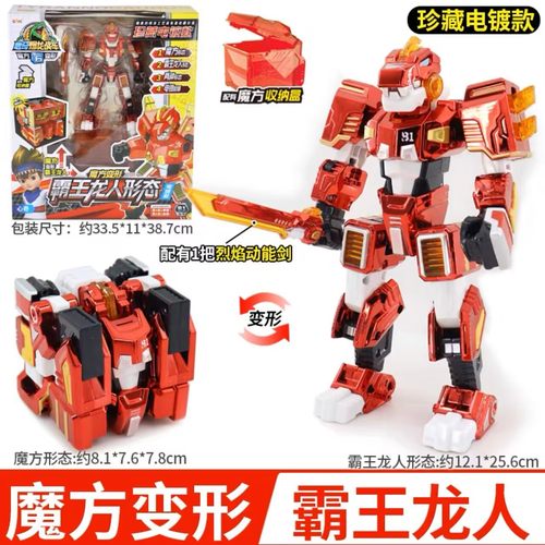 霸王龙魔方变形爆龙战车6玩具