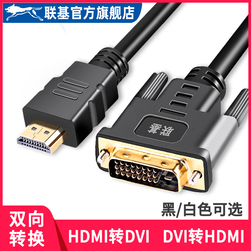 United base HDMI turn DVI Line DVI turn HDMI high definition Connecting line Two-way transformation 1080P3D monitor PS4in the 3C Digital Accessories, Electronic components market , Wire/Line class , Adapter cable  category - from Buy2taobao.com to provide professional Taobao agent buy service