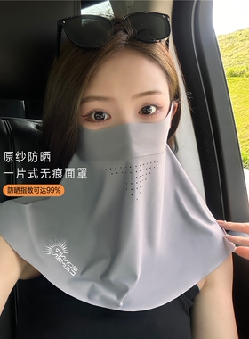 夏季户外防晒面罩口鼻罩遮全脸