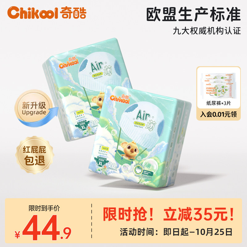 奇酷air拉拉裤超薄款透气婴儿纸尿裤qk男宝专用女宝宝l尿片尿不湿属于什么档次？