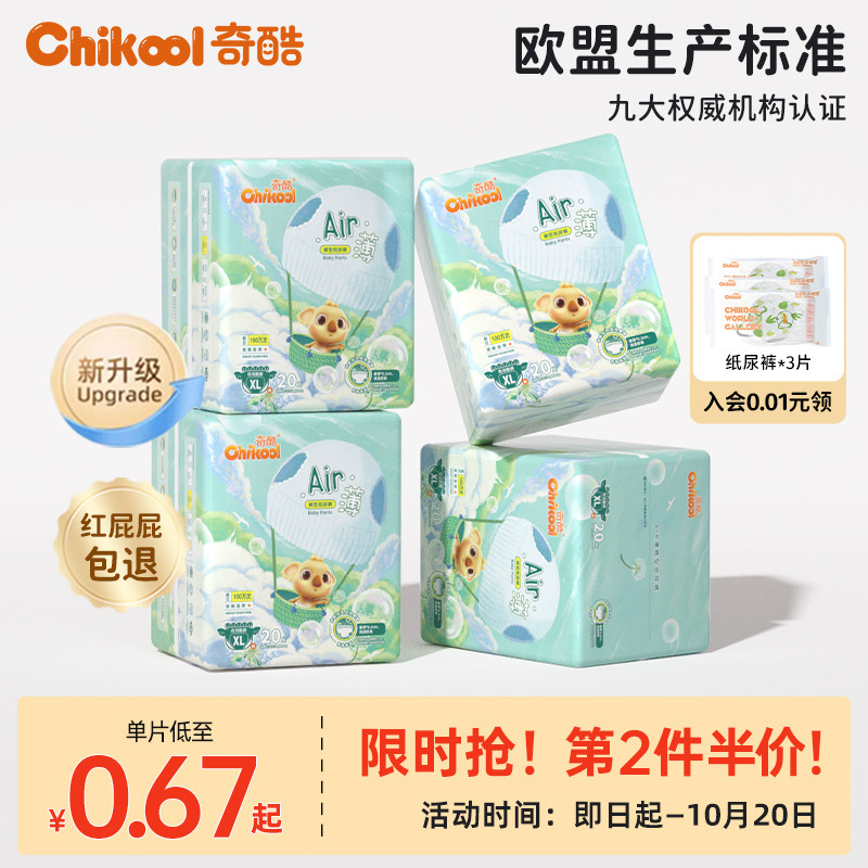 奇酷air拉拉裤婴儿超薄款透气纸尿裤qk男宝专用女宝宝l夏季尿不湿使用感如何?