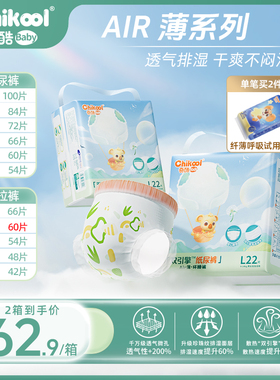 奇酷air拉拉裤婴儿薄款柔软纸尿裤l宝宝专用学步裤成长裤XL码60片