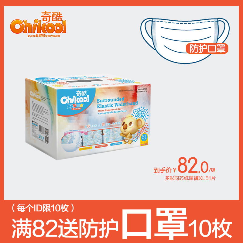 [潮娃專用]奇酷多彩同芯紙尿褲嬰兒超薄透氣幹爽尿不濕夏季XL51片在類目 尿片/洗護/餵哺/推車牀, 紙尿褲/拉拉褲/紙尿片中 - 來自Buy2taobao.com提供專業的淘寶代購服務