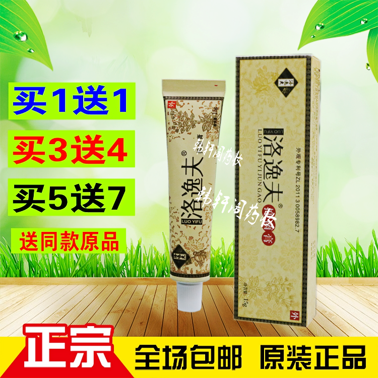 洛逸夫霜剂止痒大腿内侧抑菌膏