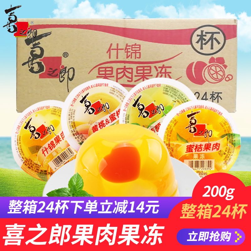 喜之郎果肉果冻200g*24杯整箱批发儿童节礼物学生休闲零食大果冻