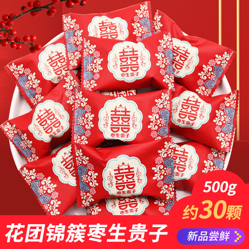 喜相伴花团锦簇有喜事阿胶蜜枣结婚庆喜糖红枣喜枣早生贵子散装枣
