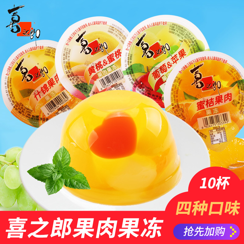 喜之郎果肉果冻大杯装200g*10杯整箱装儿童节礼物休闲解馋小零食