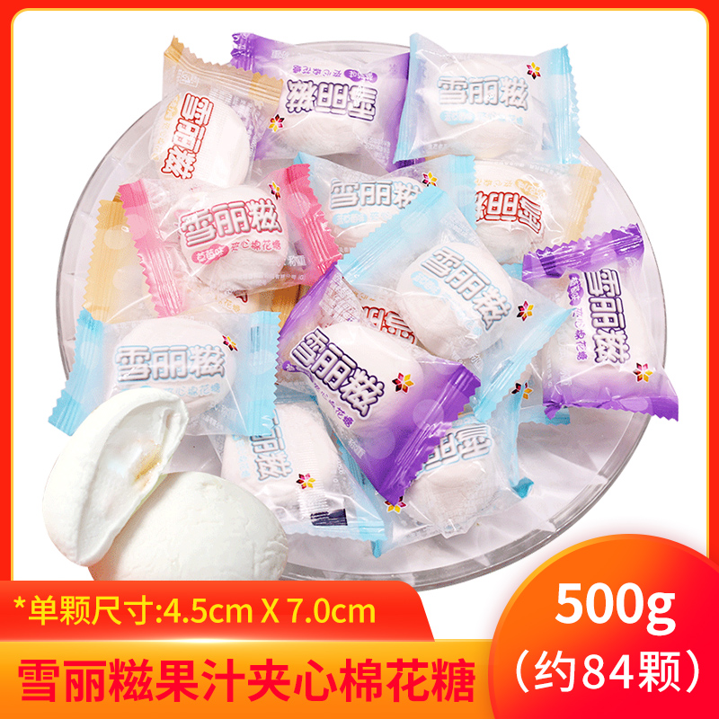 雪丽糍果汁夹心棉花糖混合口味喜糖散装1000g糖果草莓味结婚庆糖
