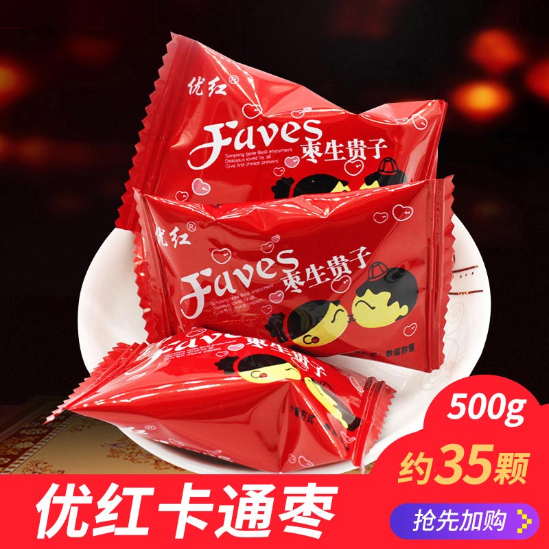 优红阿胶蜜枣红枣无核喜枣500g装独立小包装金丝蜜饯婚庆喜糖散装