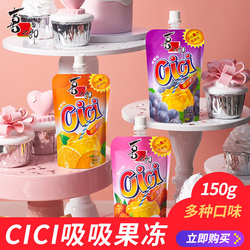 喜之郎cici吸吸休闲零食果肉布丁